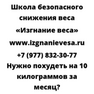 Нужно похудеть на 10 килограммов за месяц