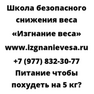 Питание чтобы похудеть на 5 кг