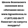 Помогает ли капуста похудеть
