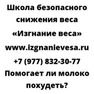 Помогает ли молоко похудеть