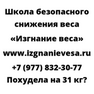 Похудела на 31 кг