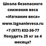 Похудеть 25 кг за 4 месяца