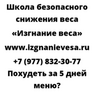 Похудеть за 5 дней меню