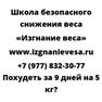 Похудеть за 9 дней на 5 кг