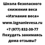 Похудеть занимаясь дома отзывы
