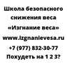 Похудеть на 1 2 3