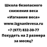 Похудеть на 2 размера за месяц