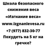 Похудеть на 5 кг на гречке