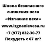 Похудеть с 67 кг