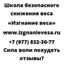 Сила воли похудеть отзывы