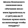 Сколько нужно ехать на велосипеде чтобы похудеть