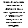 Что нужно есть вечером чтобы похудеть