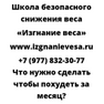 Что нужно сделать чтобы похудеть за месяц