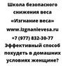 Эффективный способ похудеть в домашних условиях женщине