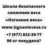 96 кг похудела