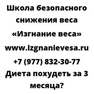 Диета похудеть за 3 месяца