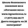 Диета похудеть на 20 килограмм