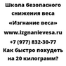 Как быстро похудеть на 20 килограмм