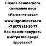 Как можно похудеть быстро без вреда здоровью