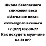 Как похудеть мужчине на 30 кг