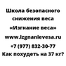 Как похудеть на 37 кг