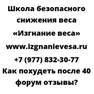 Как похудеть после 40 форум отзывы