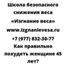 Как правильно похудеть женщине 45 лет