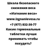 Какие гормональные таблетки лучше принимать чтобы похудеть