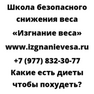 Какие есть диеты чтобы похудеть