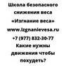 Какие нужны движения чтобы похудеть