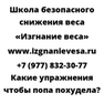 Какие упражнения чтобы попа похудела