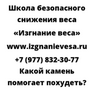 Какой камень помогает похудеть