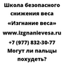 Могут ли пальцы похудеть