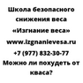 Можно ли похудеть от кваса