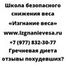 Гречневая диета отзывы похудевших