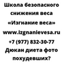 Дюкан диета фото похудевших