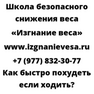 Как быстро похудеть если ходить