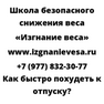 Как быстро похудеть к отпуску