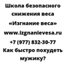 Как быстро похудеть мужику