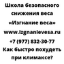 Как быстро похудеть при климаксе