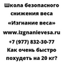 Как очень быстро похудеть на 20 кг