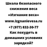 Как похудеть в домашних условиях зарядкой