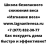Как похудеть дома быстро и эффективно
