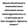 Как похудеть сбросить живот