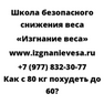 Как с 80 кг похудеть до 60
