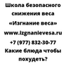 Какие блюда чтобы похудеть
