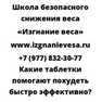 Какие таблетки помогают похудеть быстро эффективно