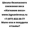 Мало ела и похудела отзывы