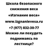 Можно ли похудеть поднимаясь по лестнице