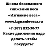 Какие движения надо делать чтобы похудеть